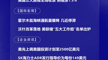 7月10日国际晨讯 | 日韩股市集体高开 扎克伯格公开否认“算力过剩”