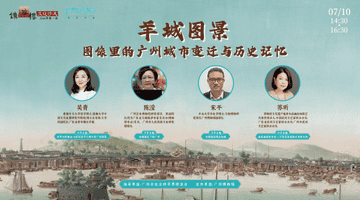 画笔留痕数百年 一帧旧画一帧城——2026年镇海楼文化沙龙第一讲顺利举行