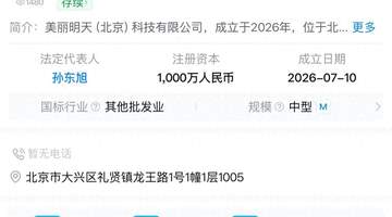 孙东旭、明明、天权合伙成立“美丽明天”,组成东方甄选离职联盟