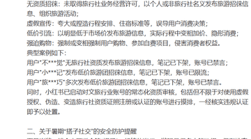 小红书：对“ab搭子”“运动搭子”“户外搭子”等搜索词进行内容规范