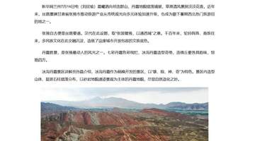 新华网|甘肃张掖:山河揽胜景 古郡焕新韵