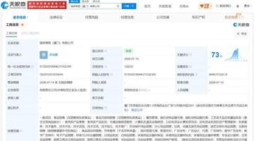 瑞幸咖啡在厦门成立新商贸公司 注册资本1000万