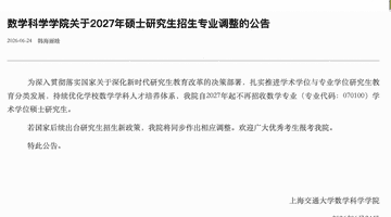 “多所高校宣布停招学硕”冲上热搜