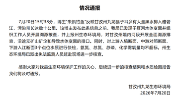 雅砻江出现黑色污染带 官方排查无矿山矿企和非法排污口