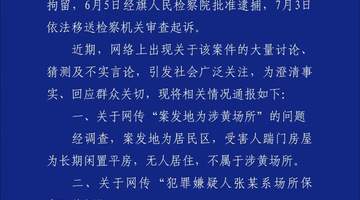 内蒙古警方通报16岁男生被刺死案详情:否认涉黄场所传闻,嫌疑人系当地居民