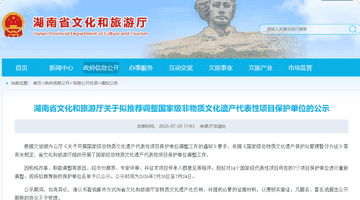 湖南14个“国字号”非遗项目拟换保护单位 涉澧水船工号子等