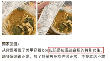 南宁女子因外卖口味差评遭商家嘲讽称其夜场女 商家改性别博同情后道歉