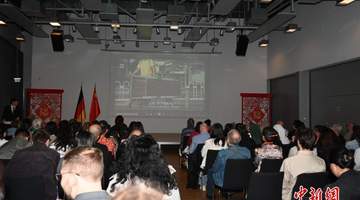 柏林中国短片展映沙龙 多元主题引当地观众热论爱之联结