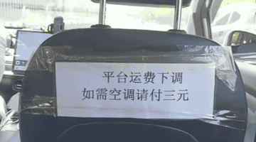 网约车夏季空调费引争议 多元讨论聚焦司机与平台痛点