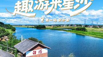 来长沙县安沙解锁夏日微度假！田园咖啡、溪谷露营和地道土味等你体验