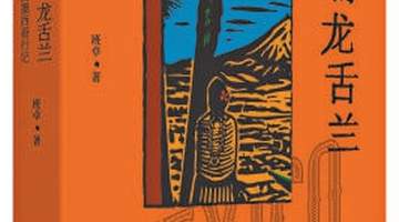 跟随《燃烧的龙舌兰》解锁墨西哥异乡偶遇的多元人生