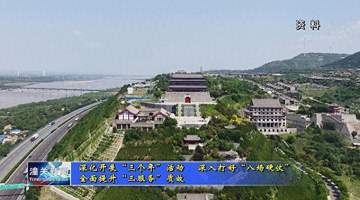 来潼关赴多元活动 参与感拉满享文旅发展新体验