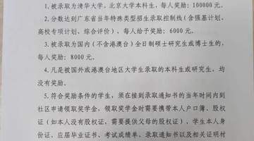 广州笔岗社区给自家股东学子发升学奖 清北本科生拿10万还能现场领 二十多年的老福利邀你围观
