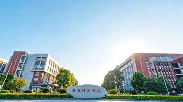 桂林师专高层次人才招聘引争议 校方称流程合规已上报主管部门备案