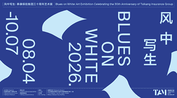 “风中写生”艺术展亮相京城 泰康三十周年多元艺术活动邀你共赏生命之美
