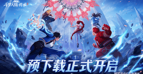 《斗罗大陆传承》预下载开启!6.30公测开荒指南:3大新手必练核心+T0开荒阵容搭配推荐