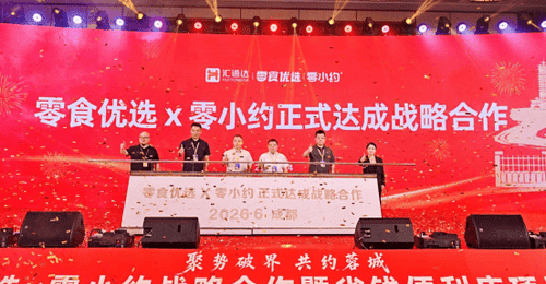 零食优选与零小约达成战略合作 零食优选省钱便利店川内首发