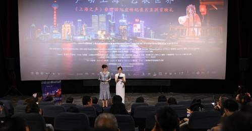 非遗国际宣传纪录片《上海之声》亚洲首映 国际视角谱写海派城市精神