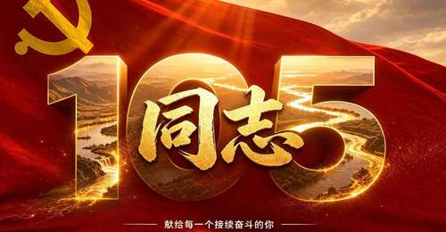 同志,这一棒,由我们来接续!