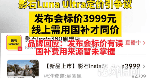 陷入“骗国补”争议背后,影石已被大疆“击穿”