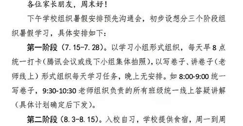 深圳某校暑假安排流出：早8晚10，线上打卡，统一答疑……这哪里是放假