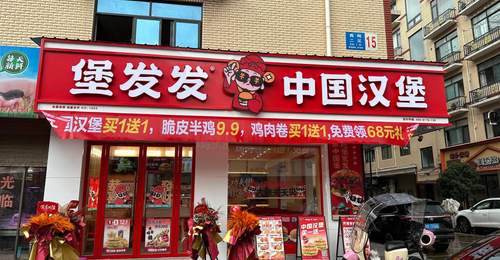 中国汉堡是什么?堡发发凭什么说自己是「正宗中国汉堡」?