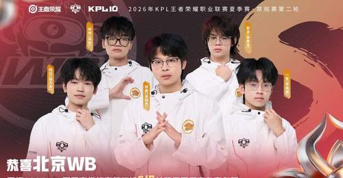 KPL战报:WB八连胜锁定季后赛,AG拿下KSG排名第三,九尾在LGD菜!