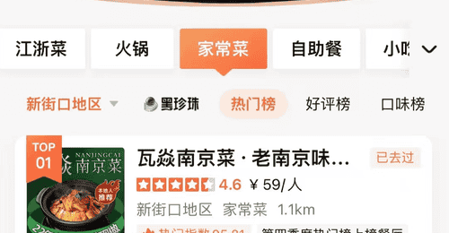 月销带鱼4吨,砂锅菜升级南京菜!瓦焱持续霸榜大众点评新街口地区家常菜热门榜第一名
