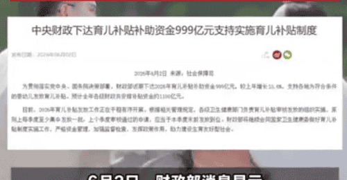 1100亿补贴养娃,家长算完账:这钱还是不够花