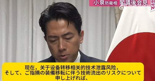 小泉进次郎警告中国或窃取日本武器技术 日本拟加强出口管控