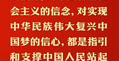 理想信念是共产党人精神上的“钙”