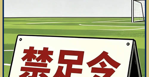 赛场边的打骂说教何时休 小球员的权益谁来守护