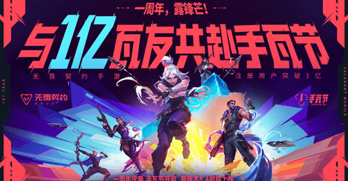 无畏契约手游×镖人联动上线 许先哲亲绘贺图 捷风刀马刀锋相接
