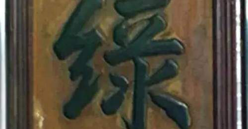 敬亭山采茶活动亲历者说 施闰章笔下的敬亭绿雪别样香