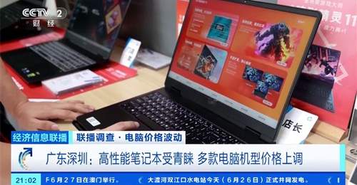 不只苹果!央视:PC平板全面涨价 有内存条2天大涨300元