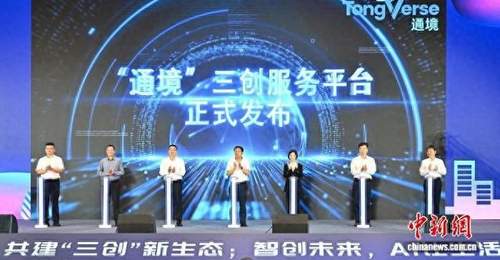 国际创新创业创意生态大会在重庆举行