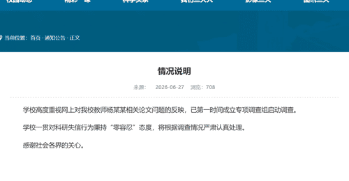 兰州大学:高度重视,第一时间成立调查组