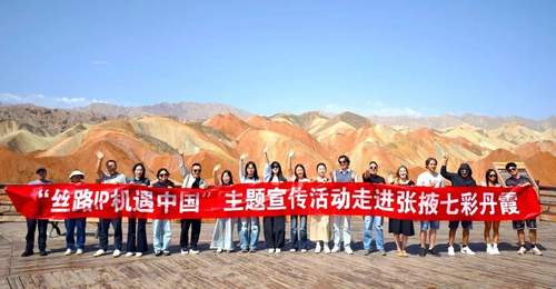 “丝路IP机遇中国”主题宣传活动走进张掖七彩丹霞