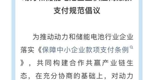 11家电池企业响应账款支付倡议:账期60天封顶、压降商票使用比例