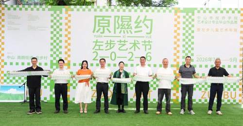 开放至9月！2026左步艺术节启幕