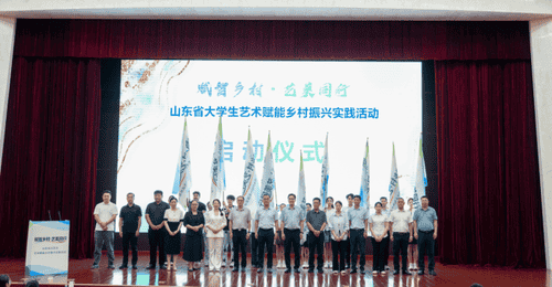 “赋智乡村・艺美同行”山东大学生以艺术赋能乡村振兴