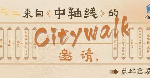 馆员荐书 | 来自中轴线的Citywalk邀请，点此出发！