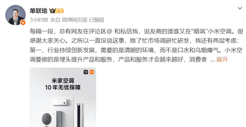 小米空调十年包修惹争议!小米高管回应:用户会用脚投票