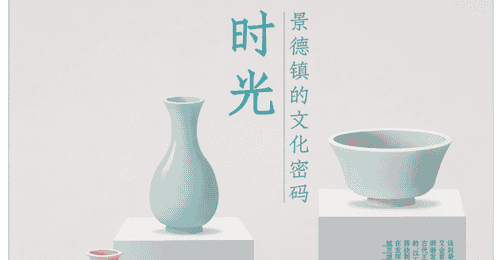 专访景德镇陶瓷大学教授刘晓玉：景德镇文化的还原与未来
