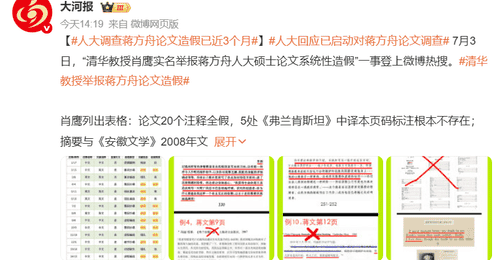 蒋方舟公开回应清华教授肖鹰对其“论文造假”指控