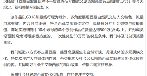 博主“打出租车到拉萨”视频点赞突破1900万,西藏文旅将兑现50万元奖金