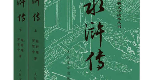 人文齐鲁|《水浒传》里的泰山风物志