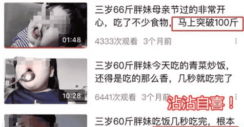 毫无底线!央视曝网红儿童乱象:女童被喂到70斤,逼孩子演互殴