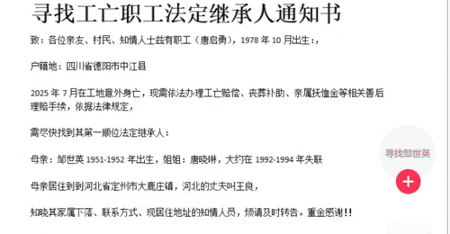 47岁工人坠亡近百万赔偿金无人继承:父亲去世,母亲及姐姐失联40年,伯伯拉扯他长大但不在继承范围