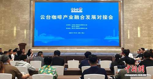 云台咖啡业者聚首云南保山 共拓“醇香”合作路